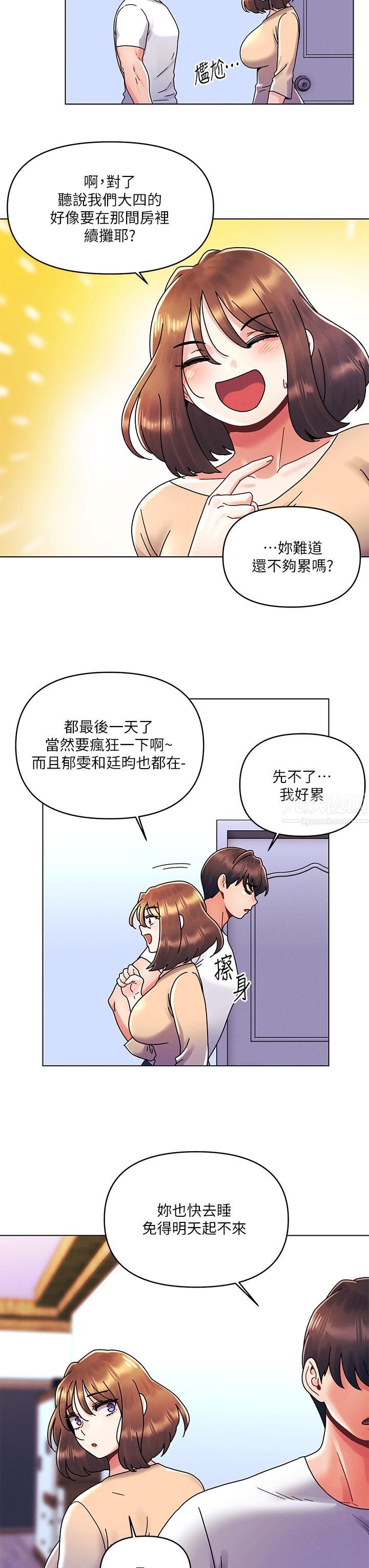 《今晚是第一次》漫画最新章节第21话 - 男友大大，你明天有空吗?免费下拉式在线观看章节第【11】张图片