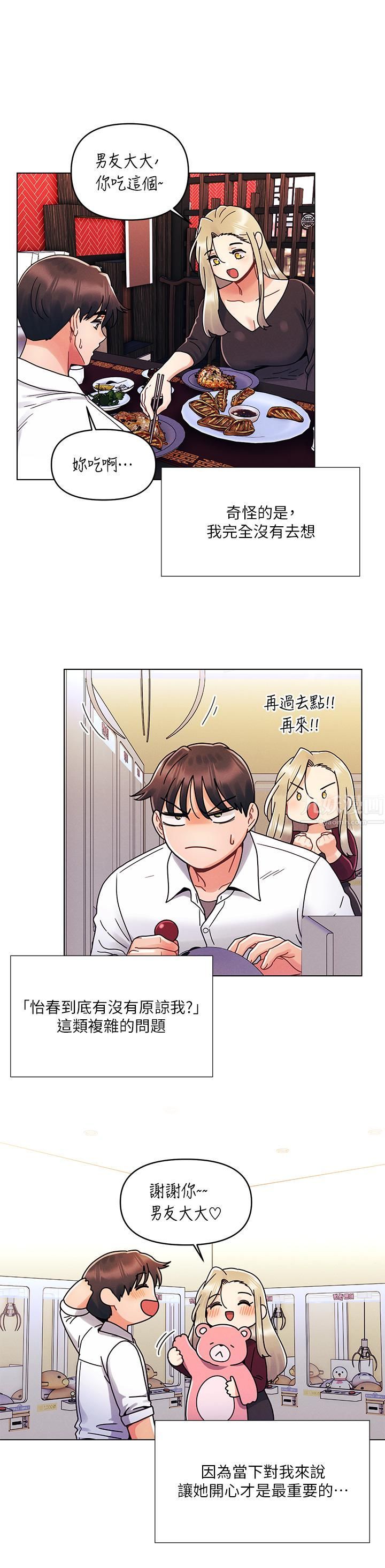 《今晚是第一次》漫画最新章节第22话 - 扛不住女友的积极攻势免费下拉式在线观看章节第【22】张图片