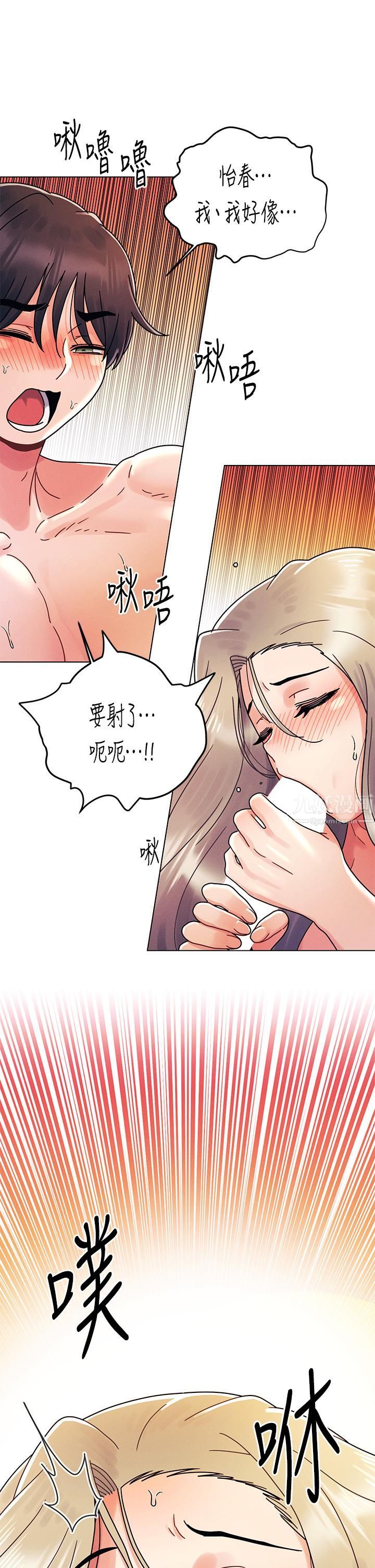 《今晚是第一次》漫画最新章节第23话 - 见识女友的口技免费下拉式在线观看章节第【25】张图片