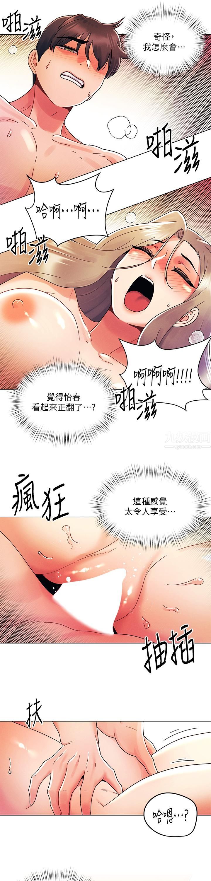 《今晚是第一次》漫画最新章节第24话 - 你可以再放进来吗?免费下拉式在线观看章节第【13】张图片