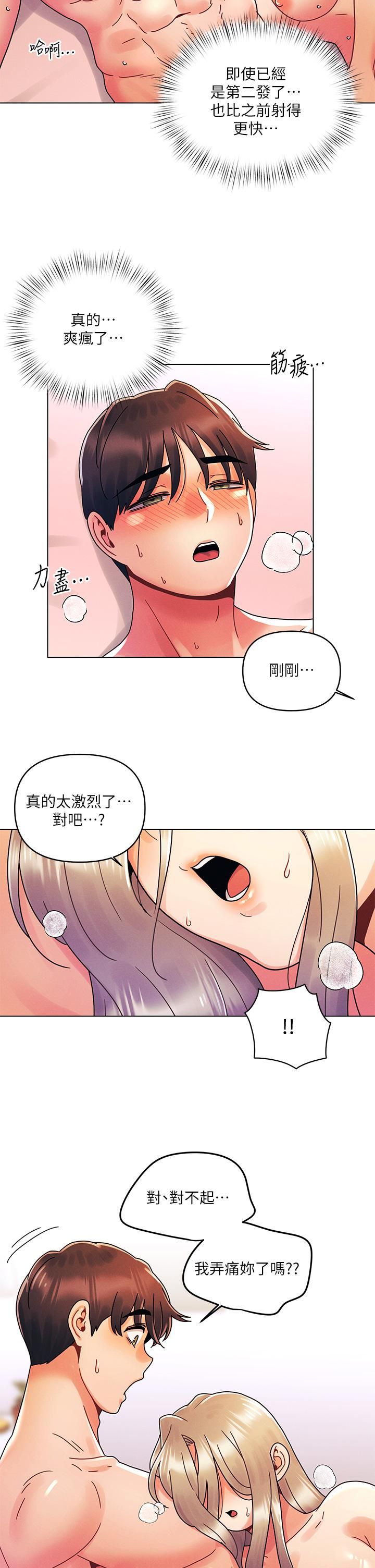 《今晚是第一次》漫画最新章节第24话 - 你可以再放进来吗?免费下拉式在线观看章节第【20】张图片