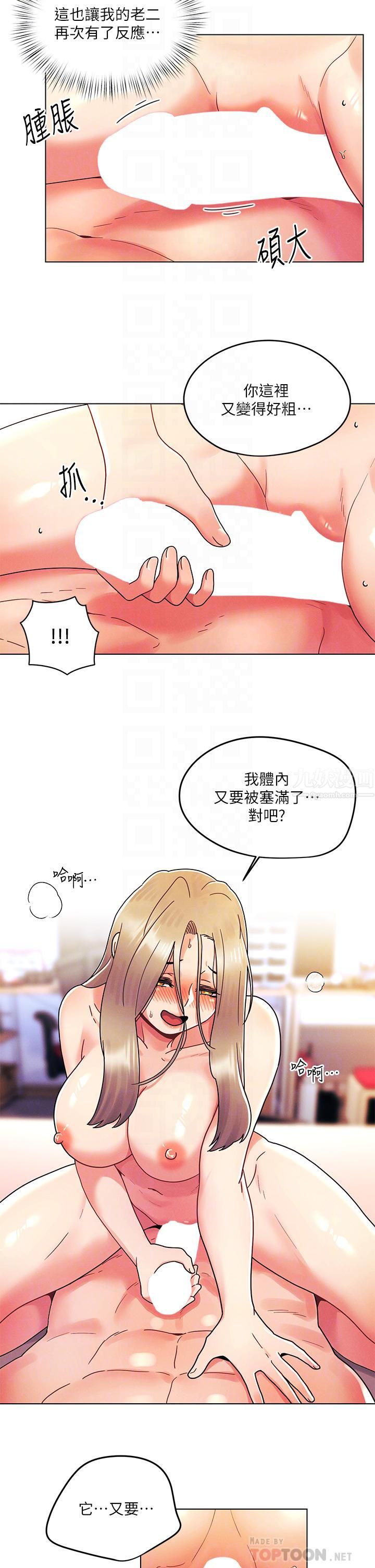 《今晚是第一次》漫画最新章节第25话 - 射满怡春的小穴!免费下拉式在线观看章节第【4】张图片