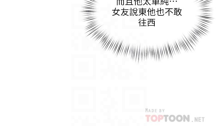 《今晚是第一次》漫画最新章节第26话 - 就让我们做回朋友吧免费下拉式在线观看章节第【14】张图片