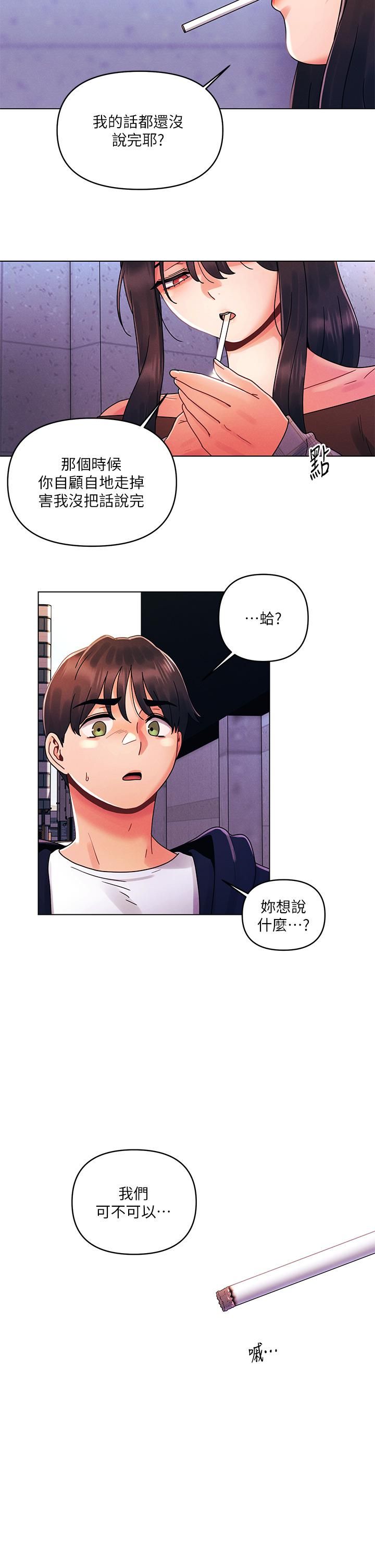 《今晚是第一次》漫画最新章节第26话 - 就让我们做回朋友吧免费下拉式在线观看章节第【26】张图片