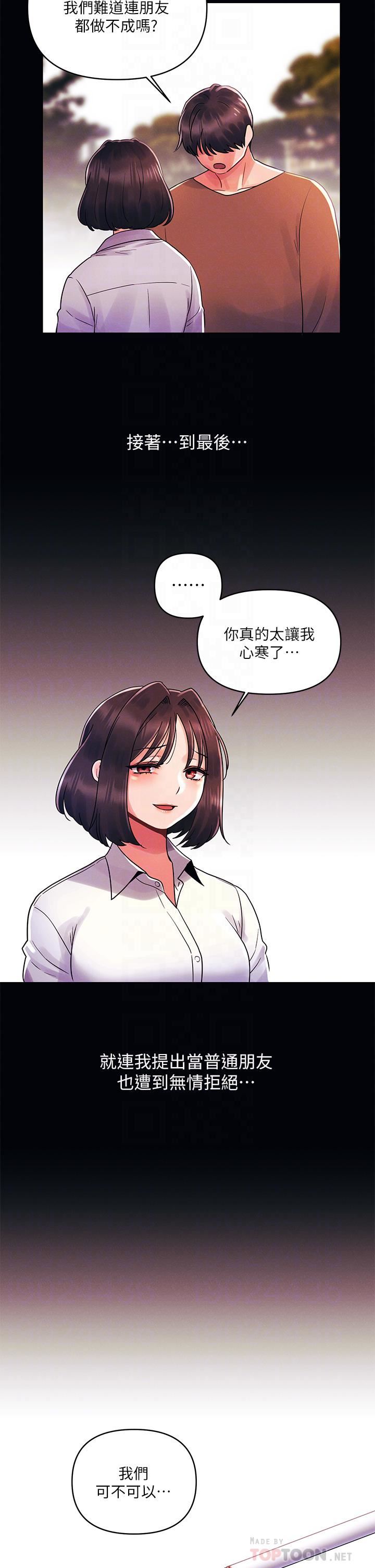 《今晚是第一次》漫画最新章节第27话 - 我能再喜欢你吗?免费下拉式在线观看章节第【12】张图片