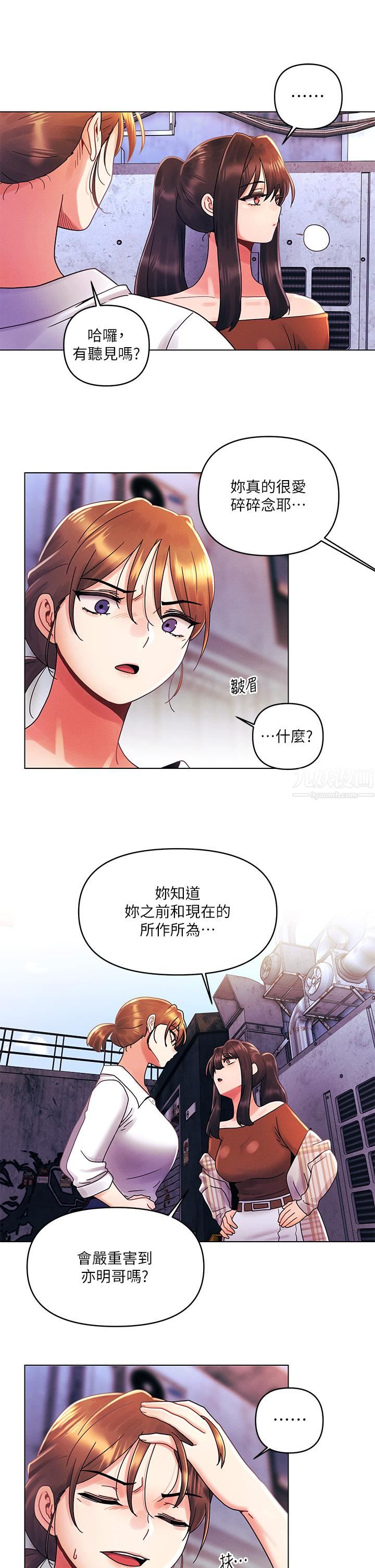 《今晚是第一次》漫画最新章节第28话 - 两个女人的战争免费下拉式在线观看章节第【7】张图片