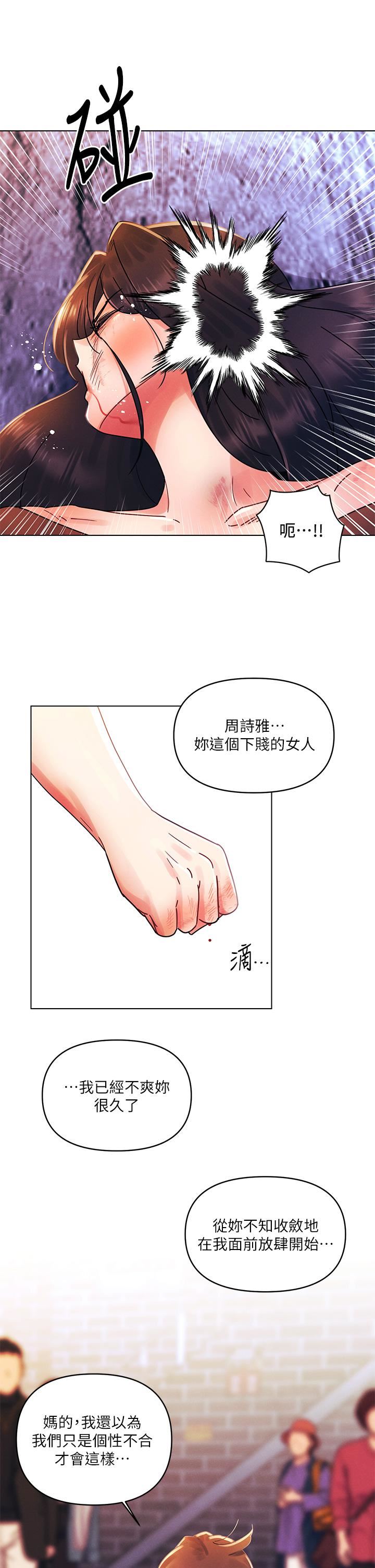 《今晚是第一次》漫画最新章节第28话 - 两个女人的战争免费下拉式在线观看章节第【17】张图片