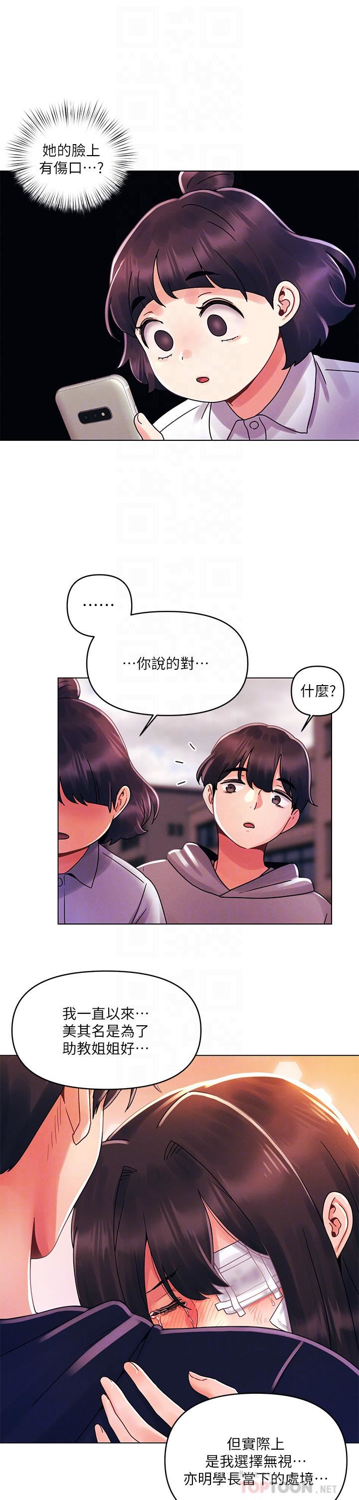 《今晚是第一次》漫画最新章节第29话 - 无法放下前女友的亦明免费下拉式在线观看章节第【18】张图片