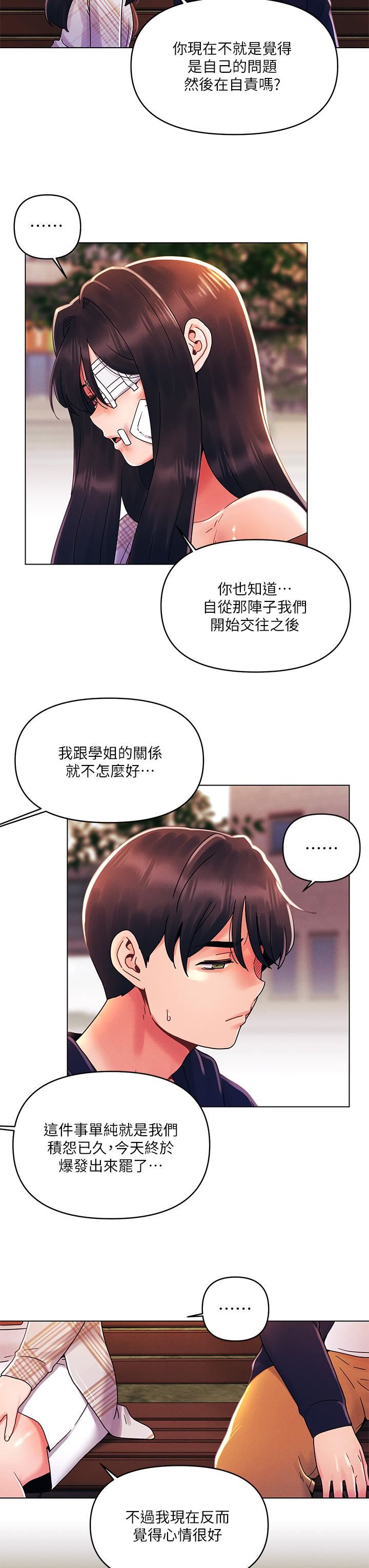 《今晚是第一次》漫画最新章节第29话 - 无法放下前女友的亦明免费下拉式在线观看章节第【11】张图片