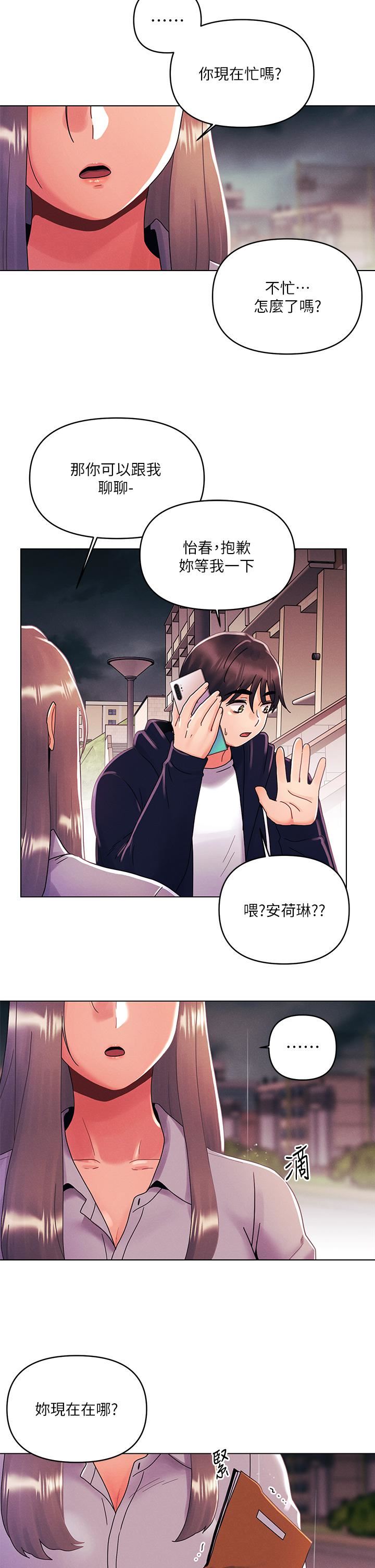 《今晚是第一次》漫画最新章节第29话 - 无法放下前女友的亦明免费下拉式在线观看章节第【25】张图片