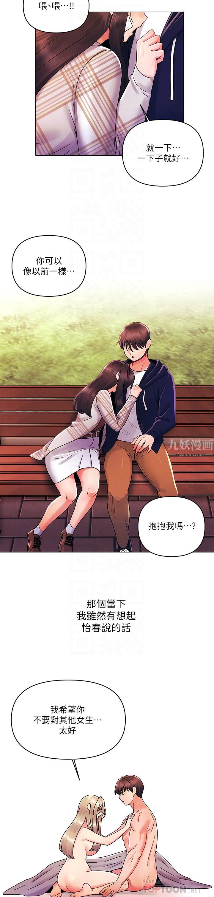 《今晚是第一次》漫画最新章节第29话 - 无法放下前女友的亦明免费下拉式在线观看章节第【14】张图片