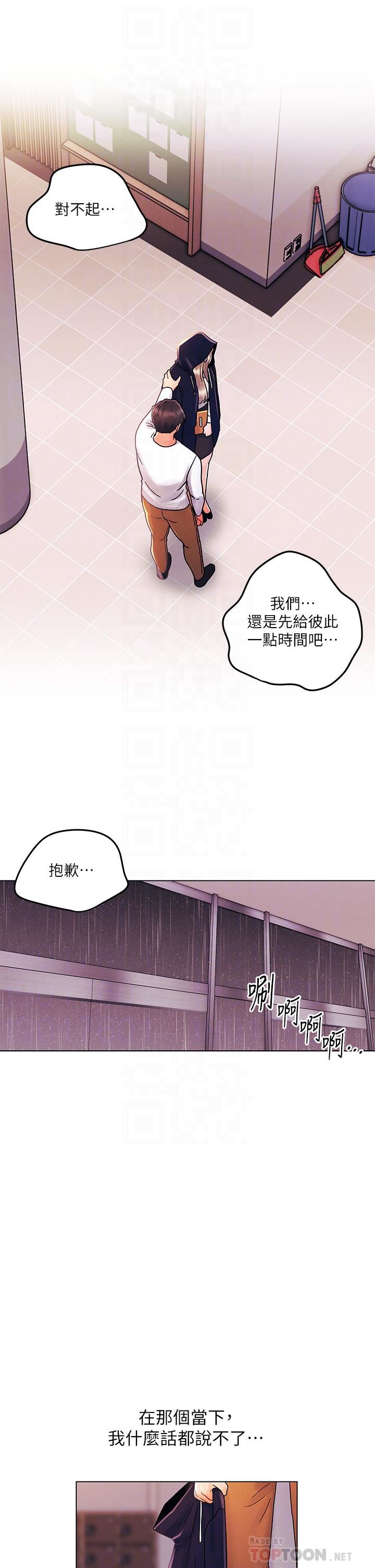 《今晚是第一次》漫画最新章节第30话 - 我明明这么喜欢你免费下拉式在线观看章节第【16】张图片