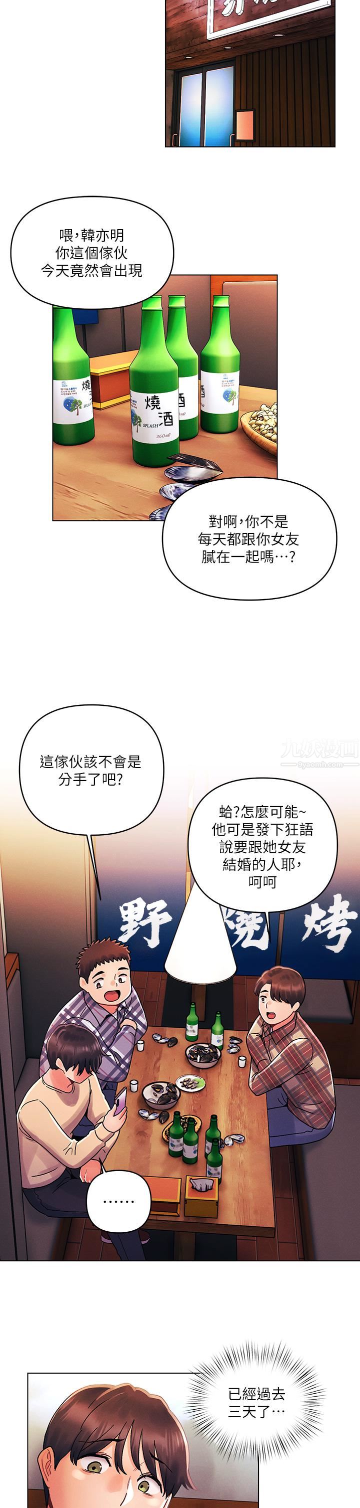 《今晚是第一次》漫画最新章节第30话 - 我明明这么喜欢你免费下拉式在线观看章节第【19】张图片