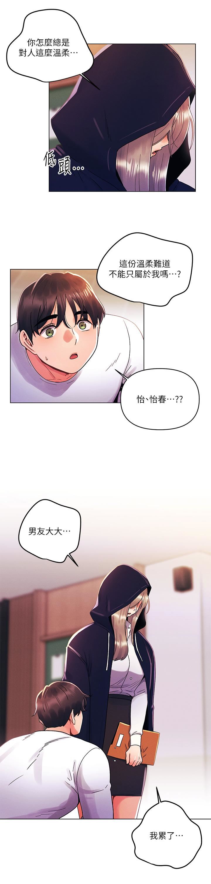 《今晚是第一次》漫画最新章节第30话 - 我明明这么喜欢你免费下拉式在线观看章节第【13】张图片