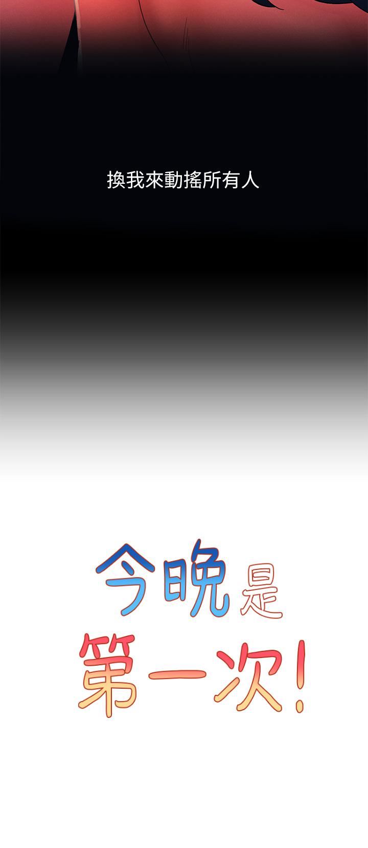 《今晚是第一次》漫画最新章节第32话 - 兽性大发的亦明免费下拉式在线观看章节第【5】张图片