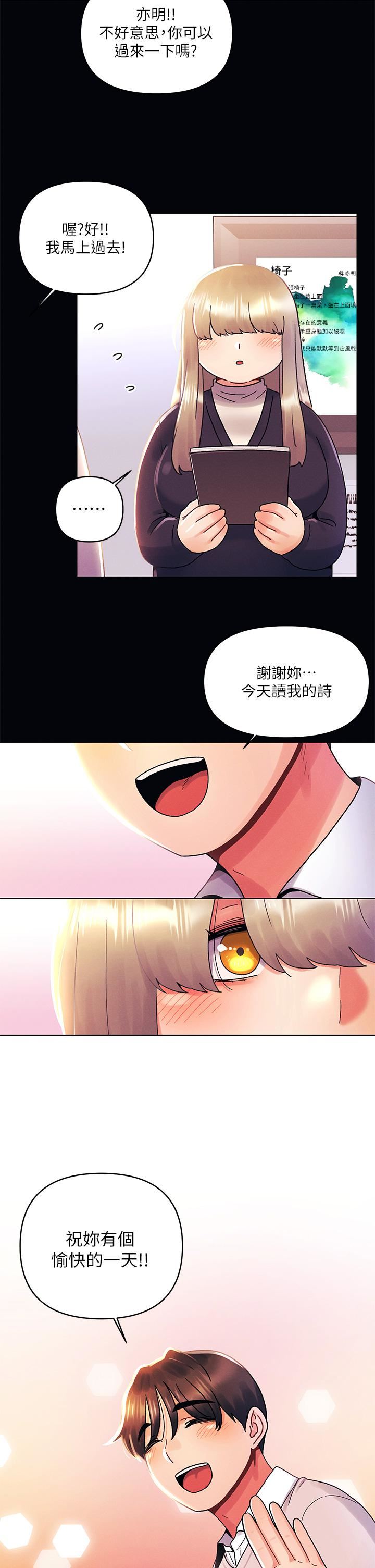 《今晚是第一次》漫画最新章节第35话 - 怡春跟金发混混??免费下拉式在线观看章节第【7】张图片