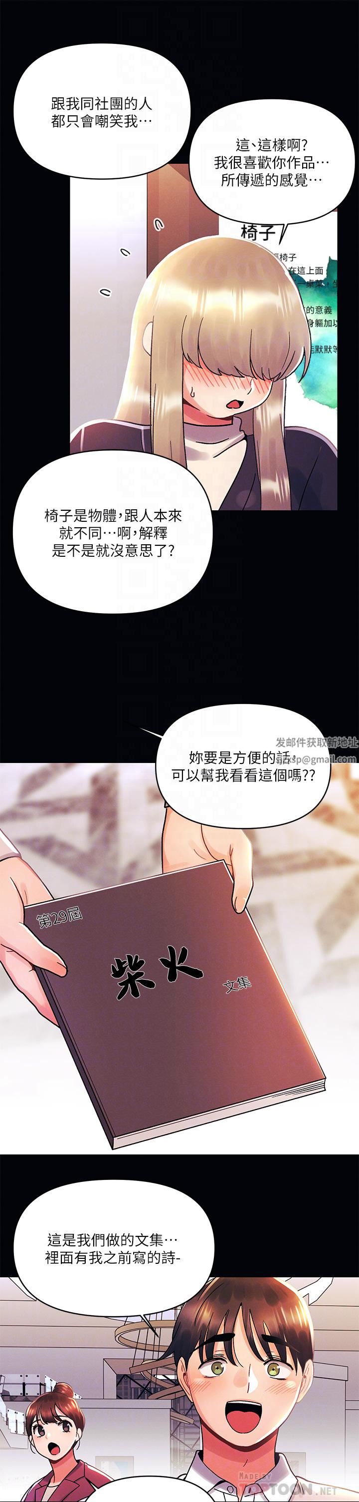 《今晚是第一次》漫画最新章节第35话 - 怡春跟金发混混??免费下拉式在线观看章节第【6】张图片