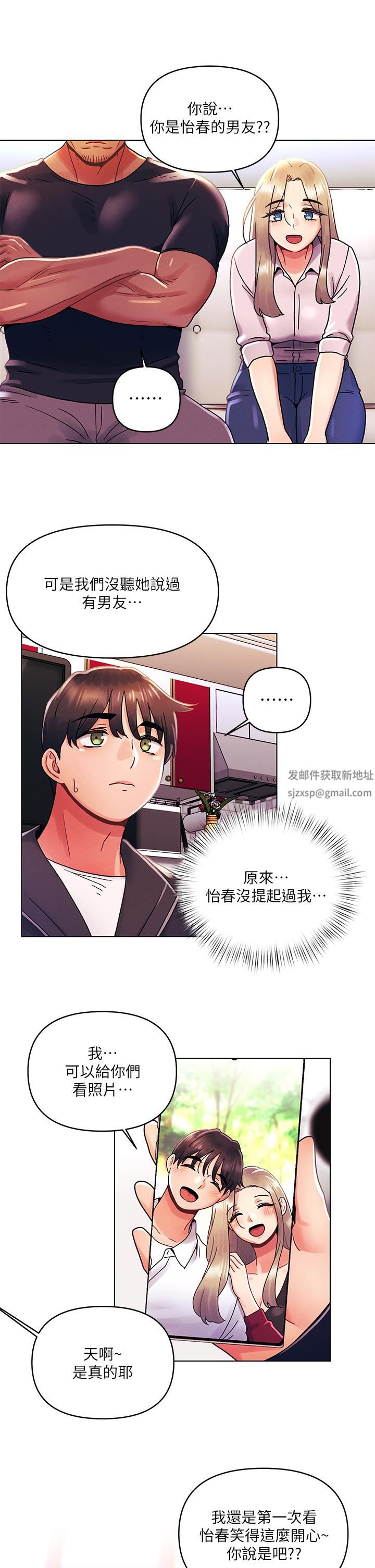 《今晚是第一次》漫画最新章节第35话 - 怡春跟金发混混??免费下拉式在线观看章节第【20】张图片