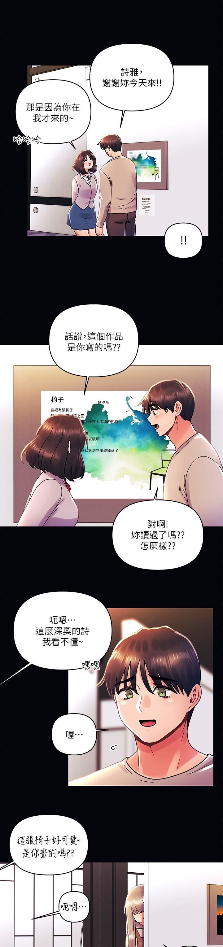 《今晚是第一次》漫画最新章节第36话 - 荷琳的真心话免费下拉式在线观看章节第【3】张图片