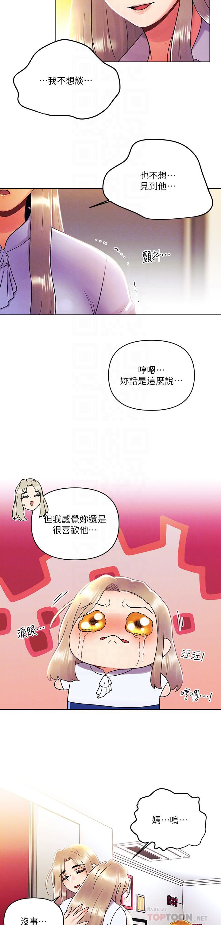 《今晚是第一次》漫画最新章节第36话 - 荷琳的真心话免费下拉式在线观看章节第【16】张图片