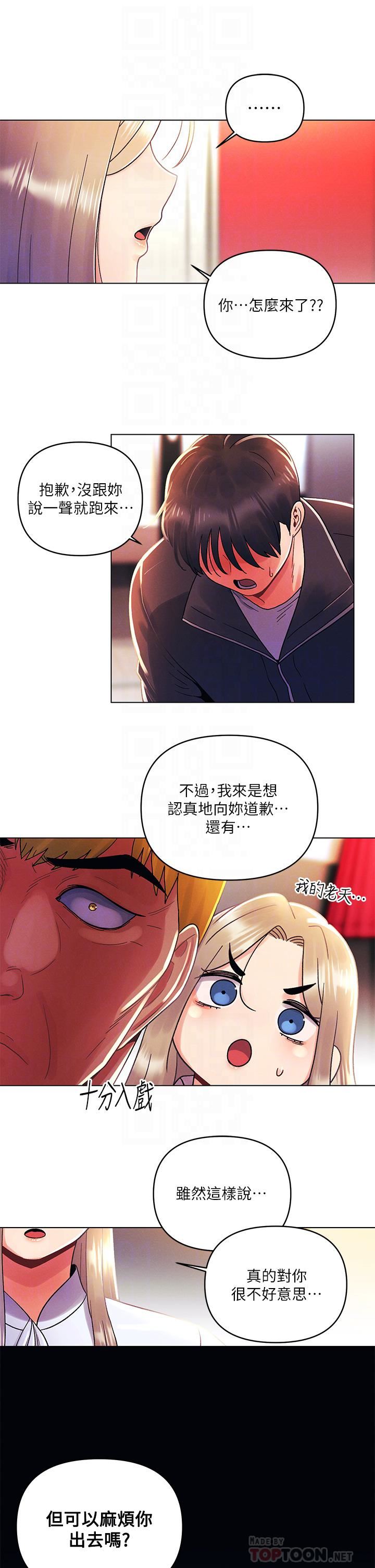 《今晚是第一次》漫画最新章节第36话 - 荷琳的真心话免费下拉式在线观看章节第【10】张图片