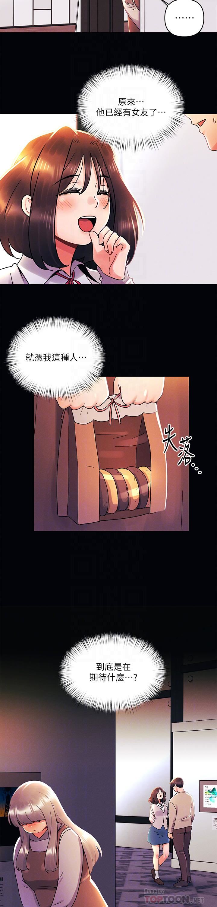 《今晚是第一次》漫画最新章节第36话 - 荷琳的真心话免费下拉式在线观看章节第【4】张图片