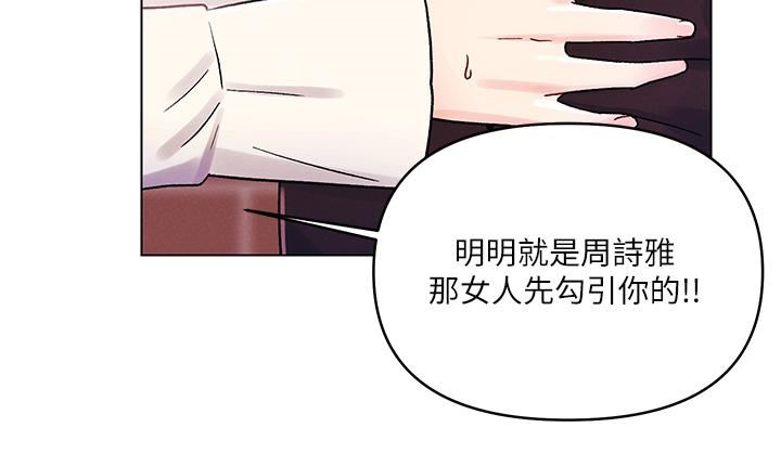 《今晚是第一次》漫画最新章节第37话 - 变成众矢之的免费下拉式在线观看章节第【25】张图片