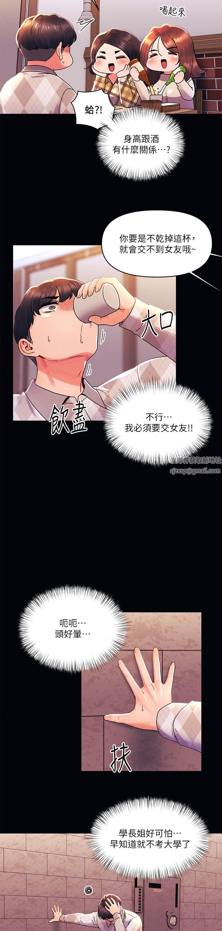 《今晚是第一次》漫画最新章节第37话 - 变成众矢之的免费下拉式在线观看章节第【2】张图片