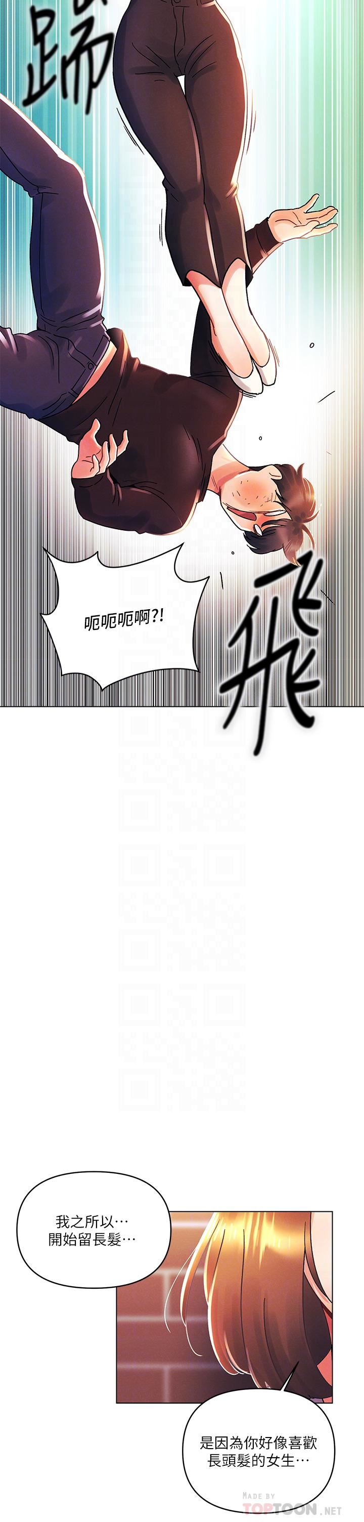 《今晚是第一次》漫画最新章节第37话 - 变成众矢之的免费下拉式在线观看章节第【14】张图片