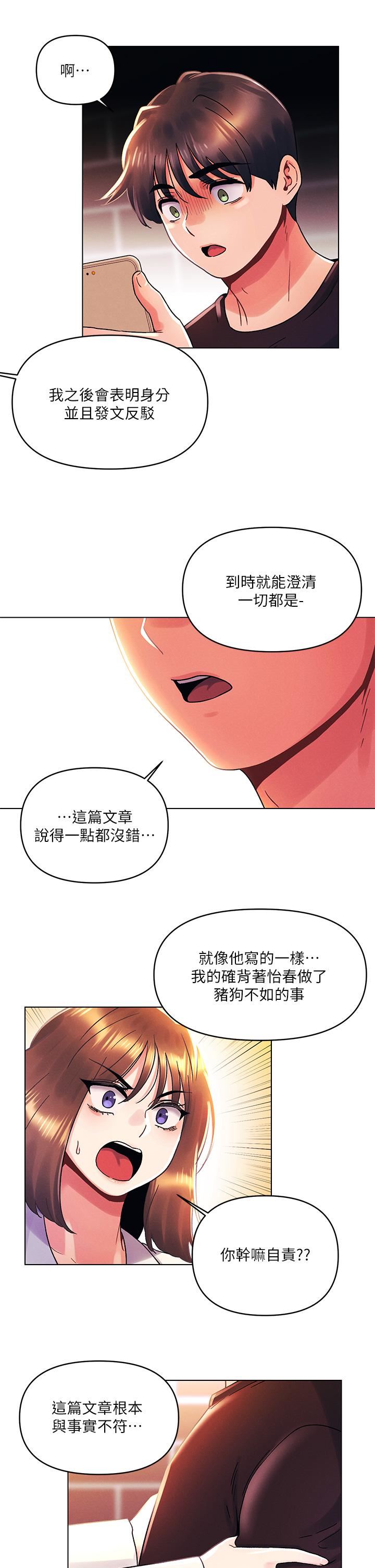 《今晚是第一次》漫画最新章节第37话 - 变成众矢之的免费下拉式在线观看章节第【24】张图片