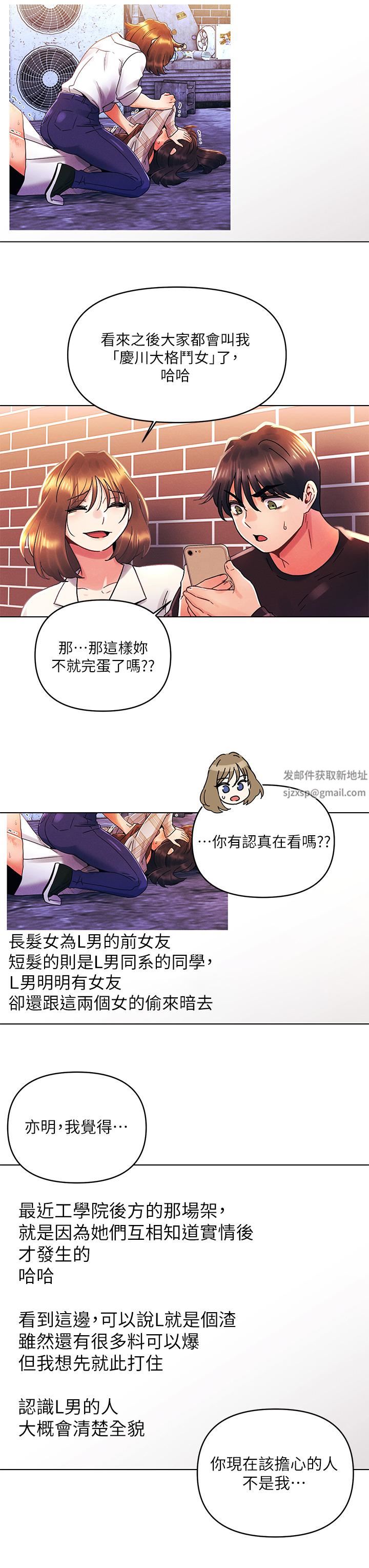 《今晚是第一次》漫画最新章节第37话 - 变成众矢之的免费下拉式在线观看章节第【23】张图片