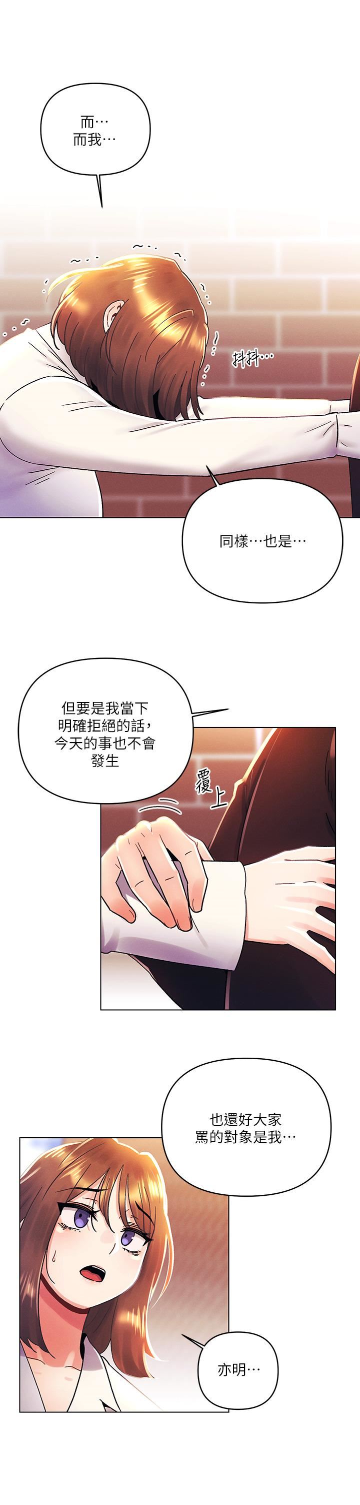 《今晚是第一次》漫画最新章节第37话 - 变成众矢之的免费下拉式在线观看章节第【26】张图片