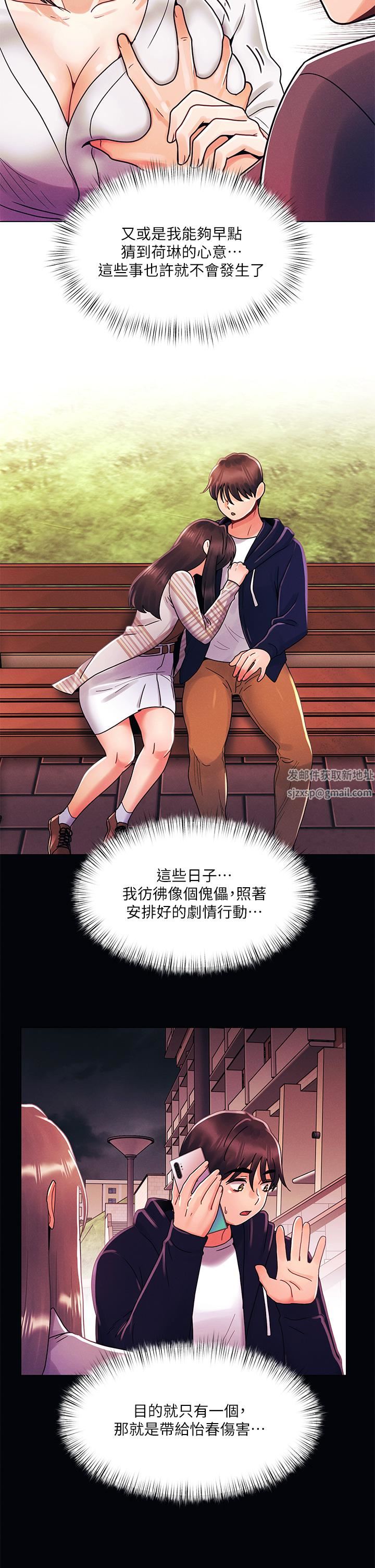 《今晚是第一次》漫画最新章节第38话 - 重新回到怡春的怀抱免费下拉式在线观看章节第【17】张图片