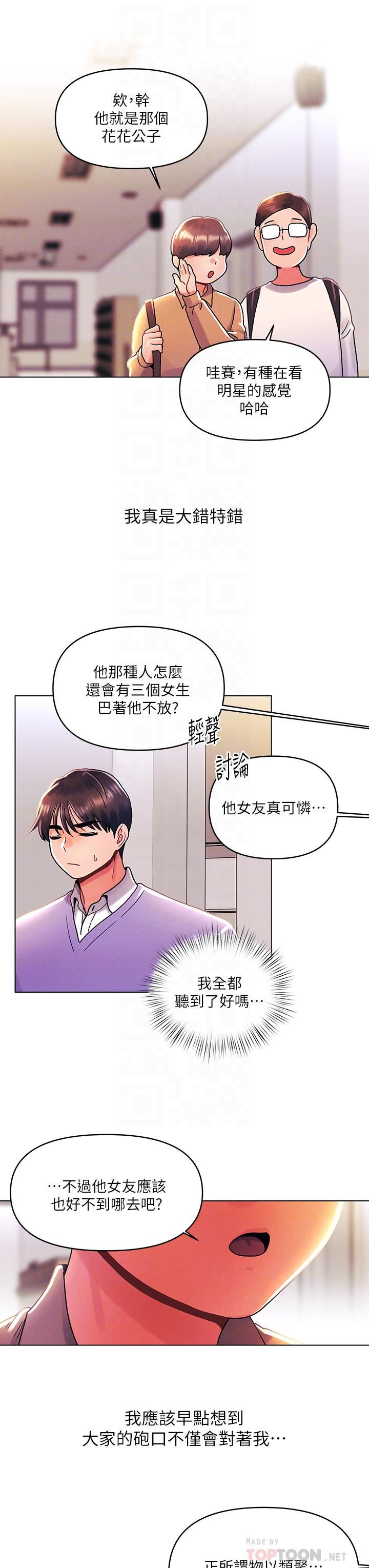 《今晚是第一次》漫画最新章节第38话 - 重新回到怡春的怀抱免费下拉式在线观看章节第【8】张图片