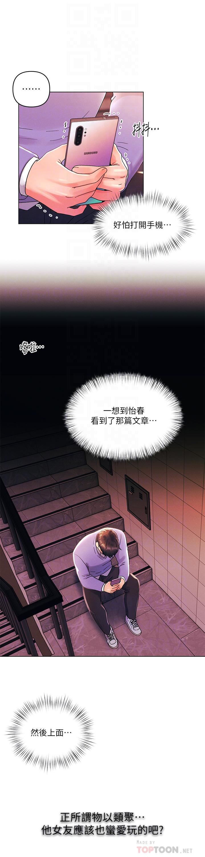 《今晚是第一次》漫画最新章节第38话 - 重新回到怡春的怀抱免费下拉式在线观看章节第【14】张图片