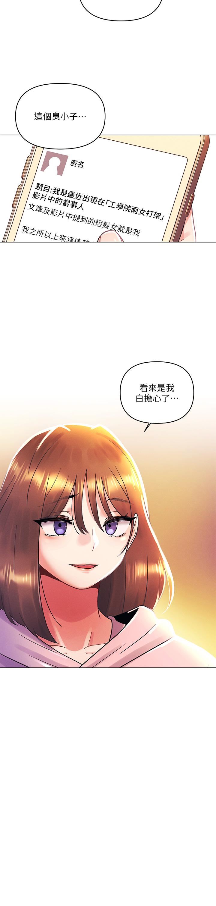 《今晚是第一次》漫画最新章节第39话 - 我不会把你让给任何人免费下拉式在线观看章节第【23】张图片