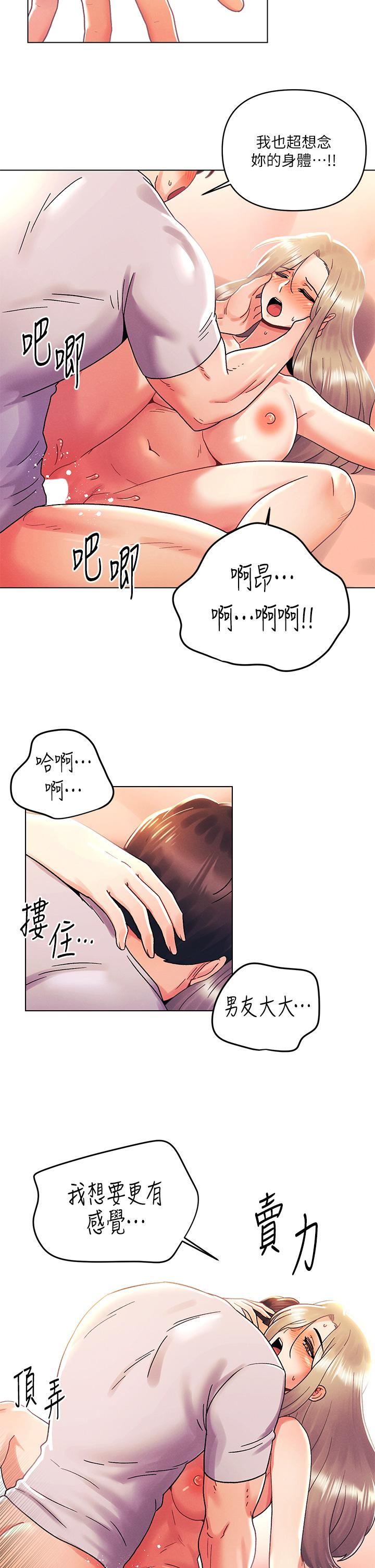 《今晚是第一次》漫画最新章节第40话 - 饿虎扑羊的怡春免费下拉式在线观看章节第【17】张图片