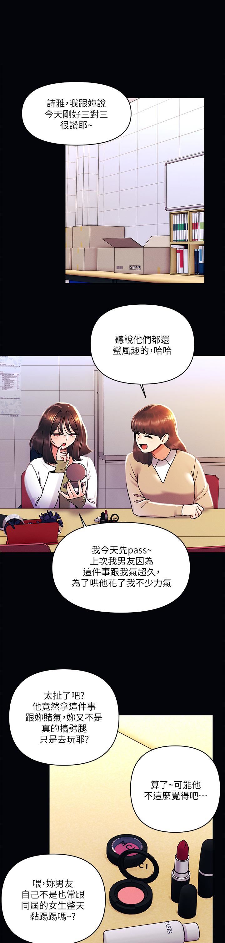 《今晚是第一次》漫画最新章节第42话 - 被男人偷吃豆腐免费下拉式在线观看章节第【1】张图片