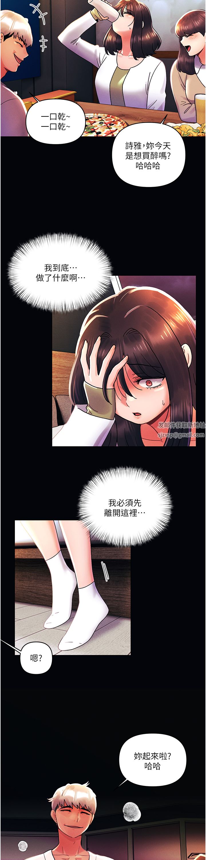 《今晚是第一次》漫画最新章节第43话 - 诗雅放纵的过往免费下拉式在线观看章节第【2】张图片