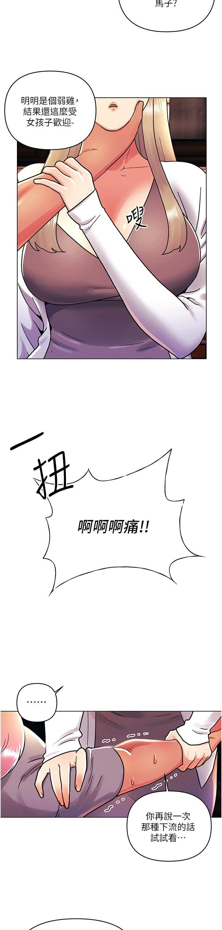 《今晚是第一次》漫画最新章节第44话 - 敢打我女人，给我去死!免费下拉式在线观看章节第【11】张图片