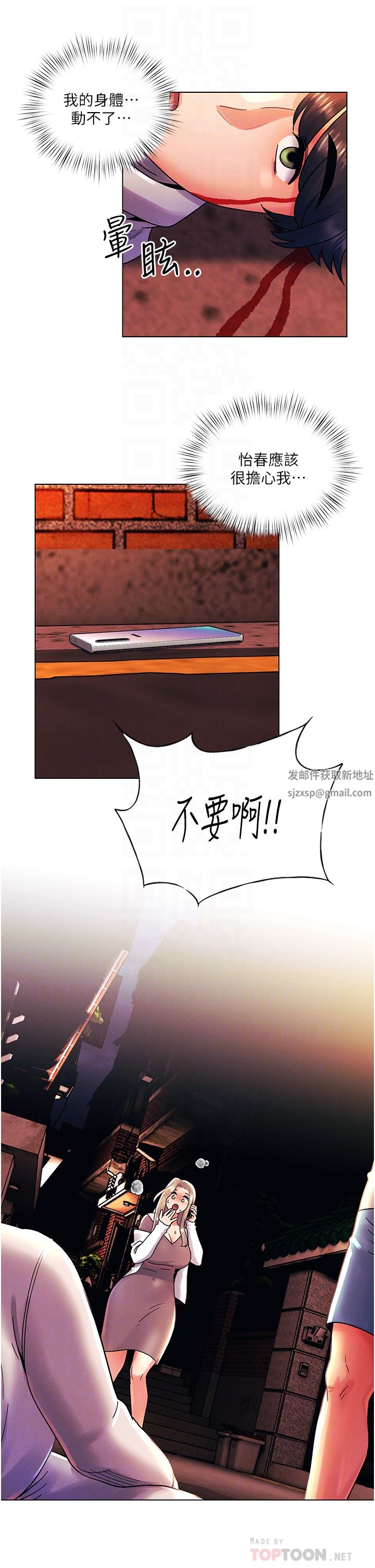 《今晚是第一次》漫画最新章节第44话 - 敢打我女人，给我去死!免费下拉式在线观看章节第【6】张图片