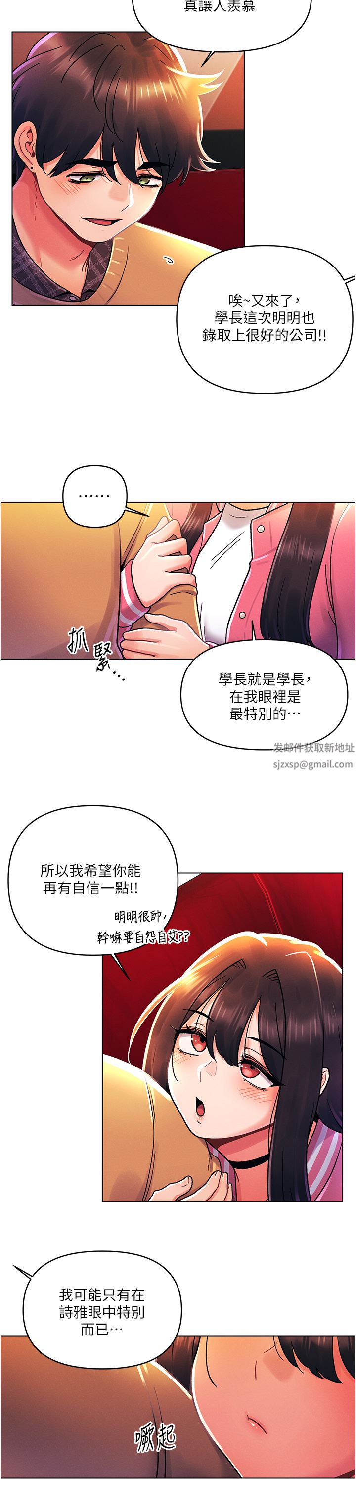 《今晚是第一次》漫画最新章节外传 - 第1话 - 要是没跟诗雅分手…免费下拉式在线观看章节第【13】张图片