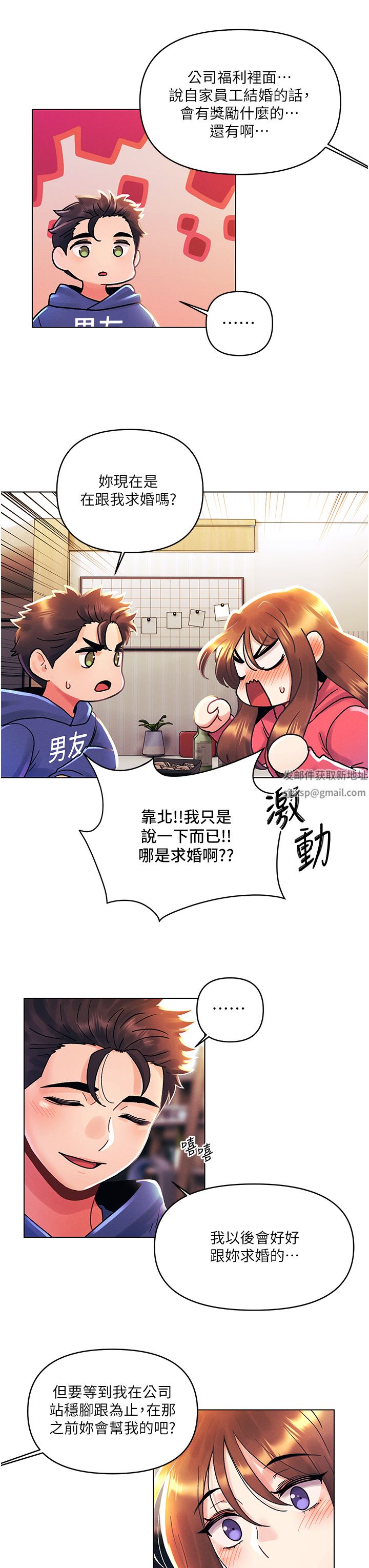 《今晚是第一次》漫画最新章节外传 - 第2话 - 要是荷琳跟我告白…免费下拉式在线观看章节第【28】张图片