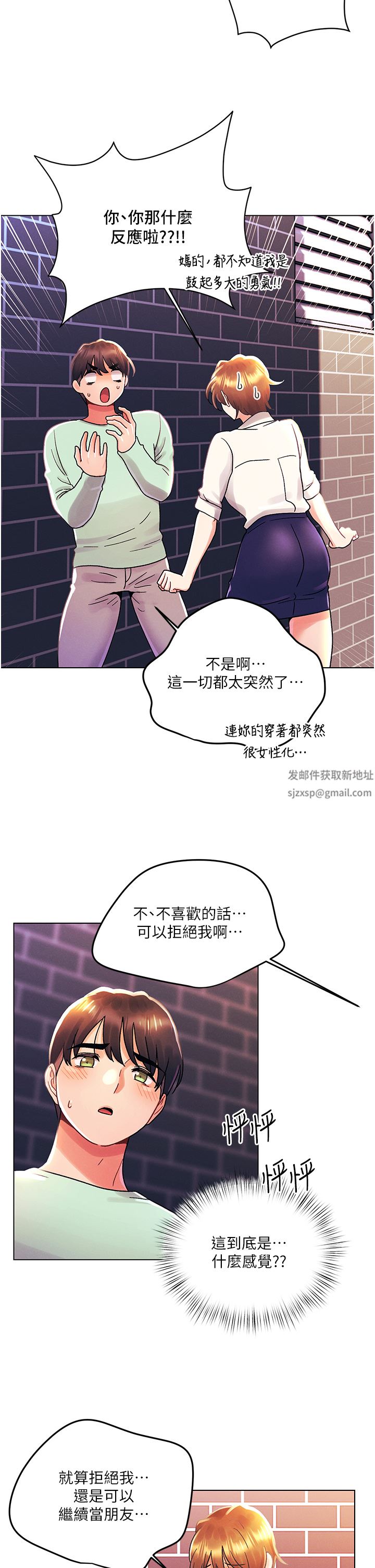 《今晚是第一次》漫画最新章节外传 - 第2话 - 要是荷琳跟我告白…免费下拉式在线观看章节第【2】张图片