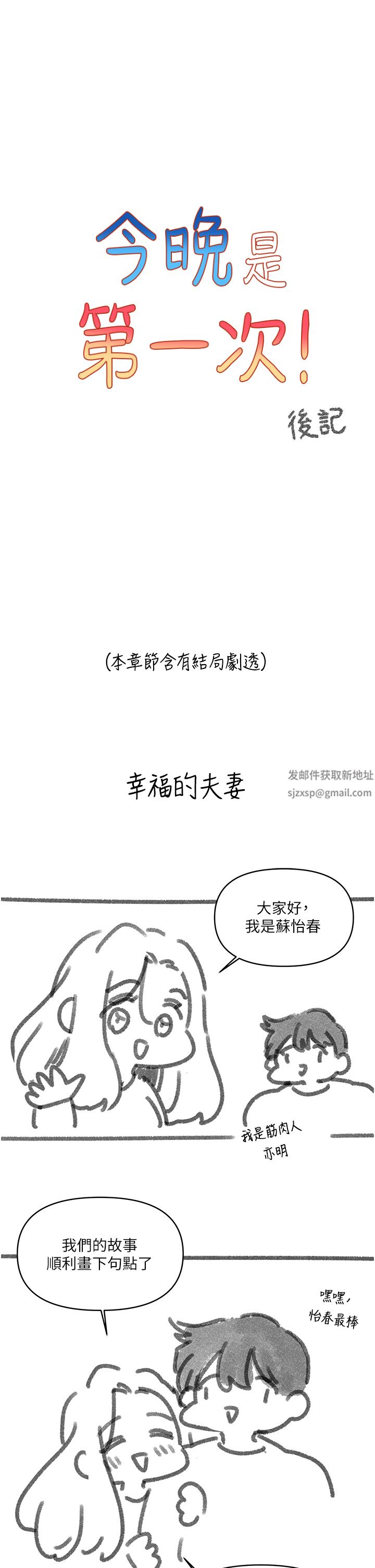 《今晚是第一次》漫画最新章节后记 - 后记免费下拉式在线观看章节第【1】张图片