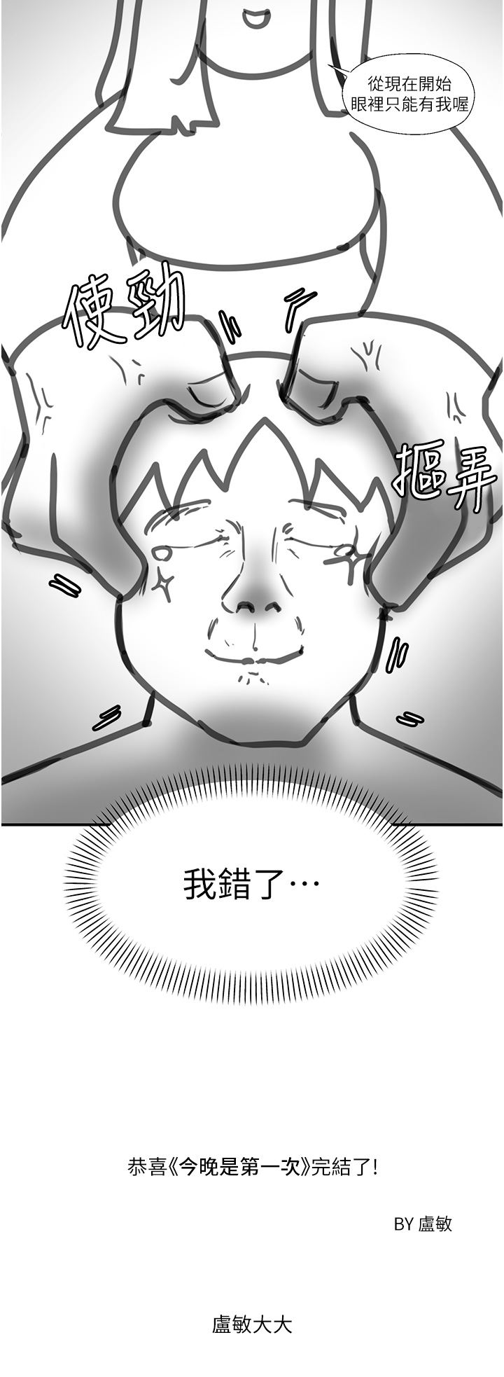 《今晚是第一次》漫画最新章节后记 - 后记免费下拉式在线观看章节第【18】张图片