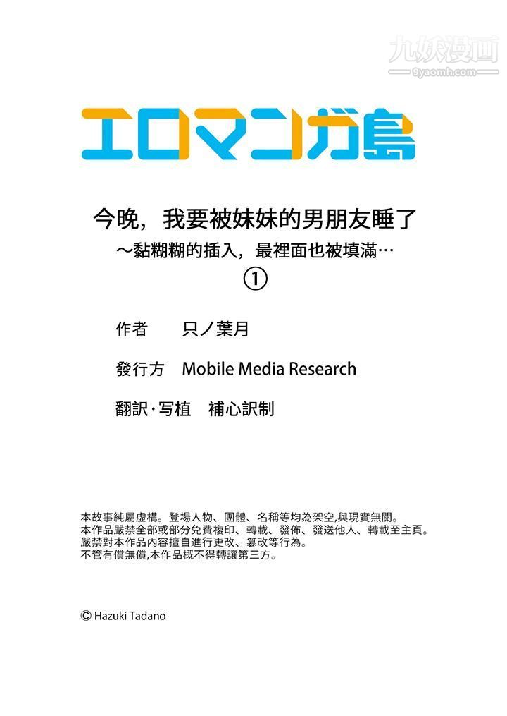 《今晚，我要被妹妹的男朋友睡了~黏糊糊的插入，最里面也被填满…》漫画最新章节第1话免费下拉式在线观看章节第【14】张图片