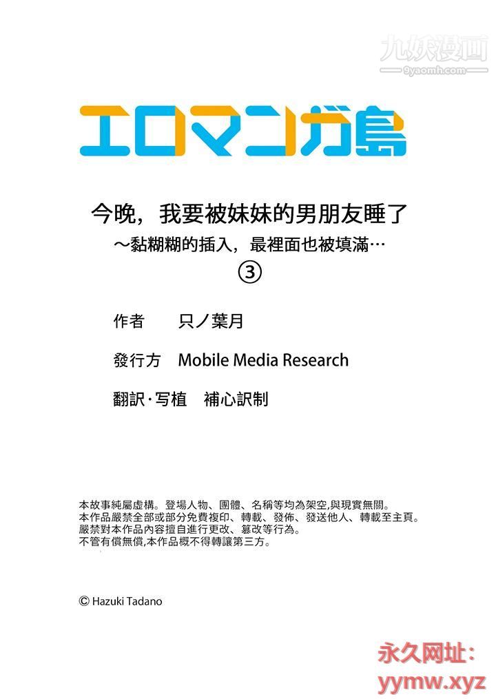 《今晚，我要被妹妹的男朋友睡了~黏糊糊的插入，最里面也被填满…》漫画最新章节第3话免费下拉式在线观看章节第【14】张图片