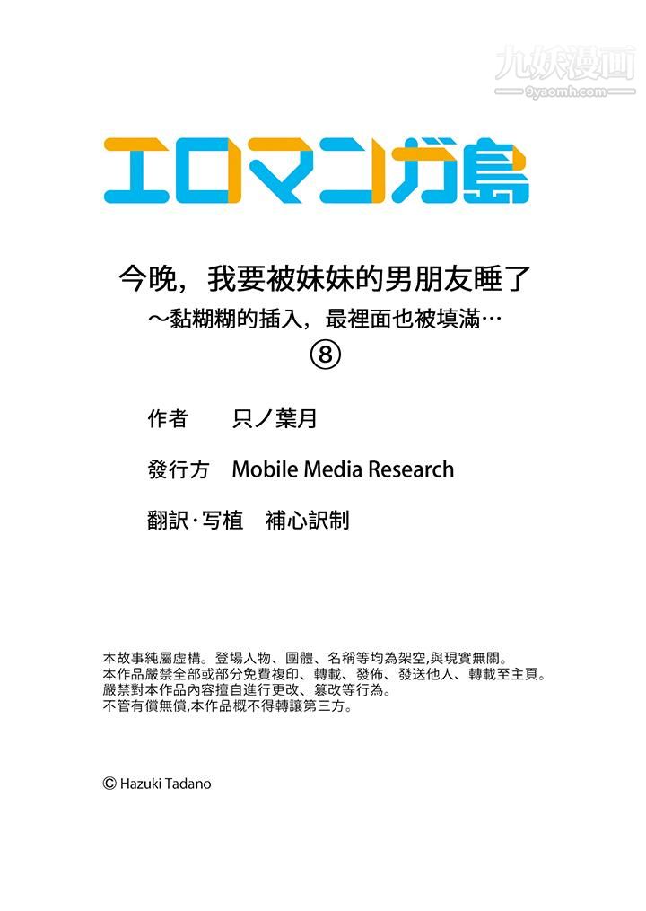 《今晚，我要被妹妹的男朋友睡了~黏糊糊的插入，最里面也被填满…》漫画最新章节第8话免费下拉式在线观看章节第【14】张图片