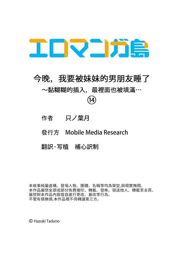 《今晚，我要被妹妹的男朋友睡了~黏糊糊的插入，最里面也被填满…》漫画最新章节第14话免费下拉式在线观看章节第【14】张图片